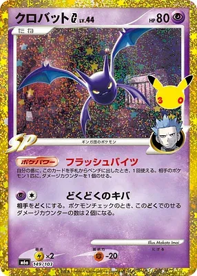 Crobat G, Pokémon card m6a 149 — 30th CELEBRATION set
