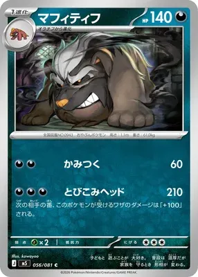 Mabosstiff, Pokémon card M5 056 — Abyss Eye set