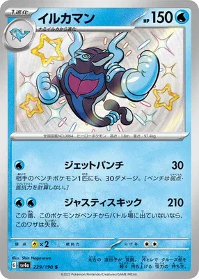 Superdofin, carte Pokémon SV4a 229 — extension Shiny Treasure ex
