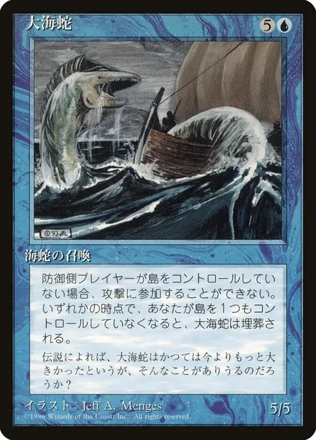 Sea Serpent, Magic card 4BB 98 — Fourth Edition Foreign Black Border set