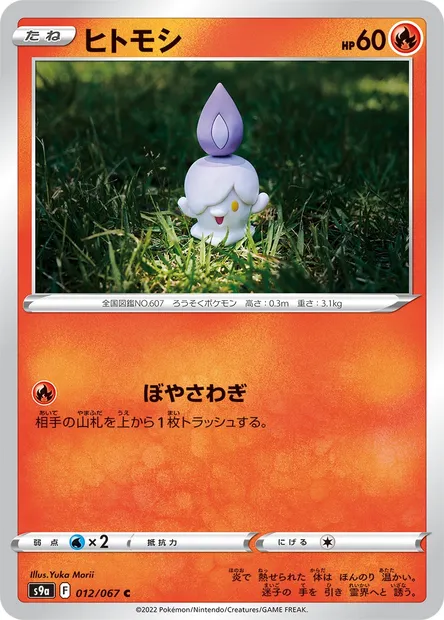 Litwick, Pokémon card S9a 012 — Battle Region set