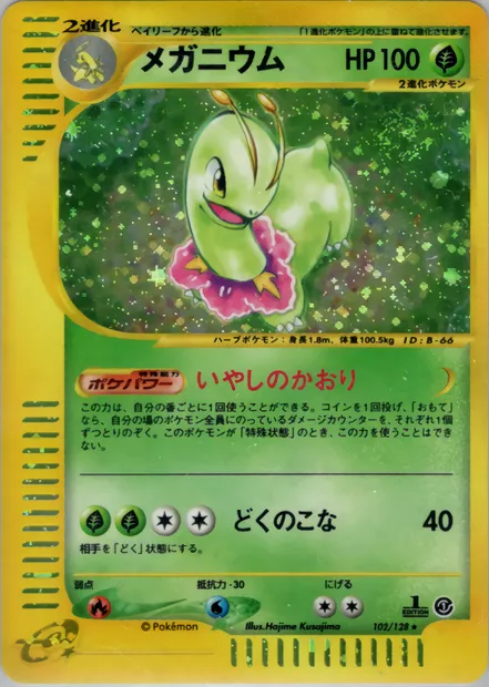 Meganium, carte Pokémon E1 102 — extension Base Expansion Pack