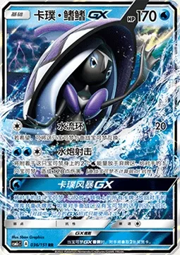 Tokopisco GX, carte Pokémon CSM1cC 036 — extension Storming Emergence - Abundant