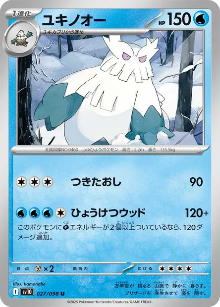 Abomasnow, Pokémon card SV10 027 — Glory of Team Rocket set