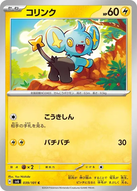 Shinx, Pokémon card SV6 039 — Mask of Change set