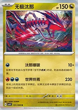Éthernatos, carte Pokémon CSV9C 151 — extension Stellar Crystal