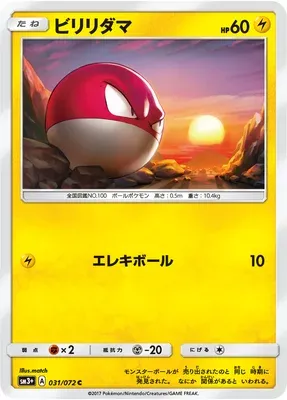 Voltorbe, carte Pokémon SM3+ 031 — extension Shining Legend