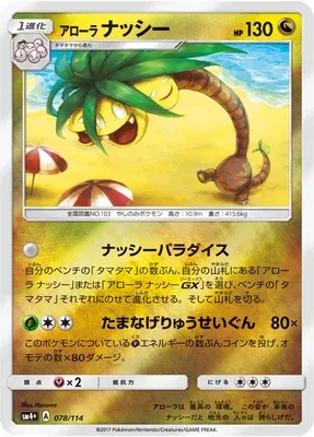 Alolan Exeggutor, Pokémon card SM4+ 078 — GX Battle Boost set