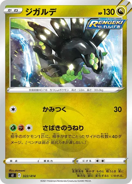 Zygarde, carte Pokémon SI 322 — extension Start Deck 100