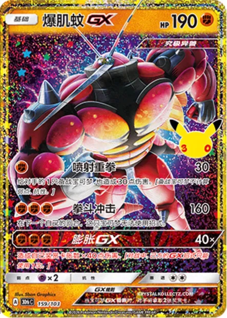 Mouscoto GX, carte Pokémon 30thC 159 — extension 30th Celebration Simplified Chinese