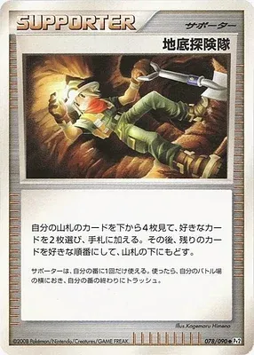 Underground Expedition, Pokémon card Pt2 078 — Bonds to the End of Time set