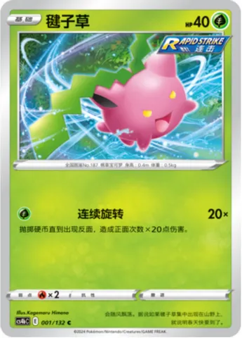 Hoppip, Pokémon card CS4bC 001 — Nine Colors Gathering - Origin set