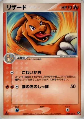 Charmeleon, Pokémon card PCG10 007 — World Champions Pack set