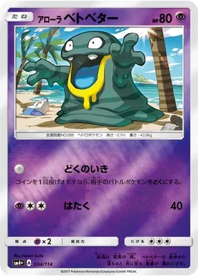 Alolan Grimer, Pokémon card SM4+ 034 — GX Battle Boost set