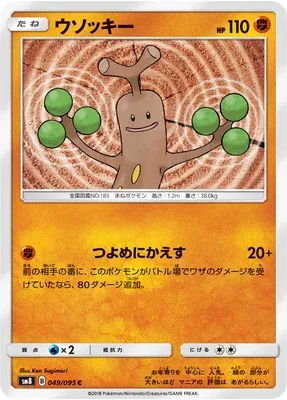 Sudowoodo, Pokémon card SM8 049 — Super Burst Impact set