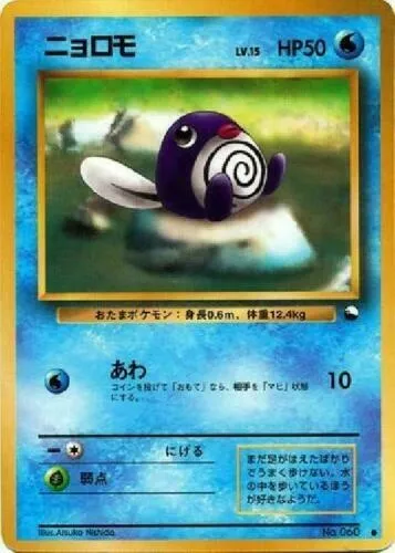 Poliwag, Pokémon card EXSH ct254230 — Expansion Sheet set