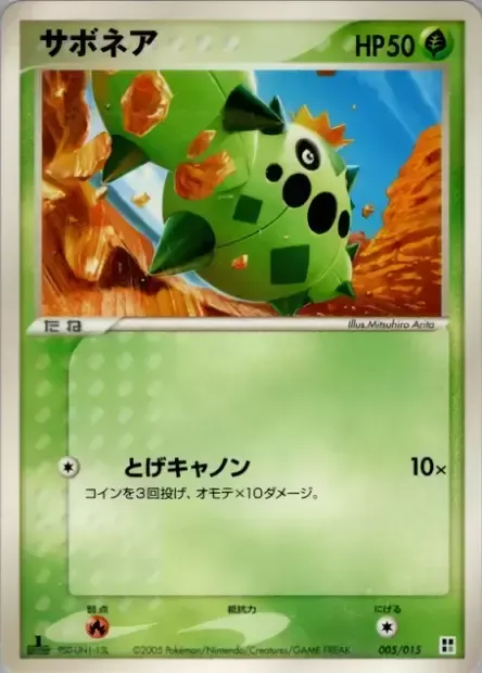 Cacnea, Pokémon card G-QCP 005 — Grass Quick Construction Pack set
