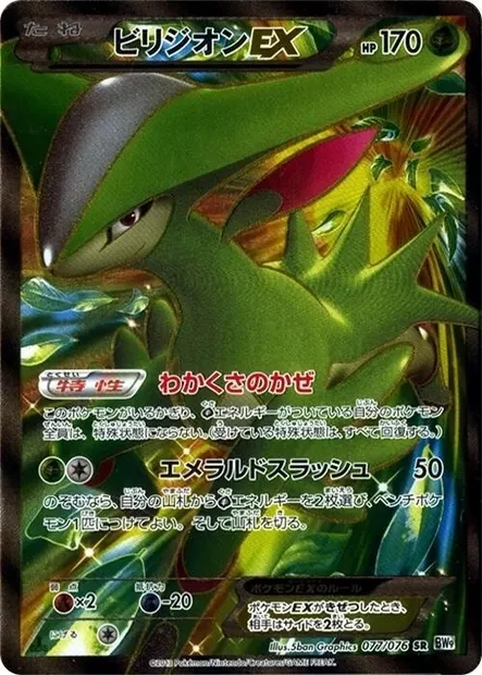Virizion EX, Pokémon card BW9 077 — Megalo Cannon set