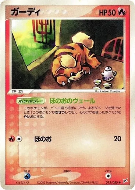 Growlithe, Pokémon card ADV4 013 — Two Ambitions set