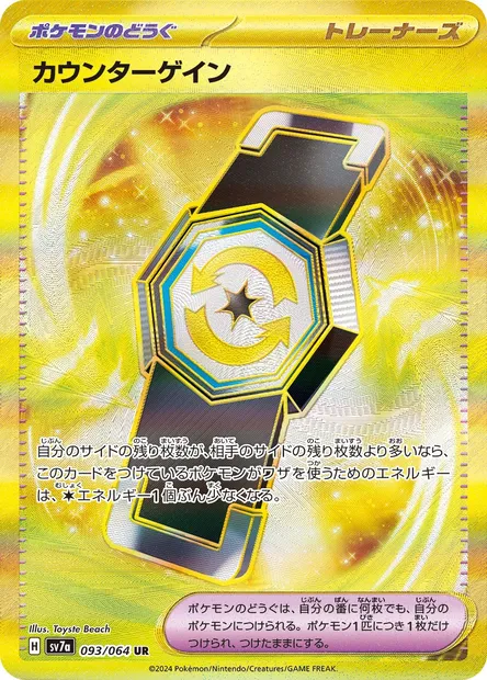 Counter Gain, Pokémon card SV7a 093 — Paradise Dragona set