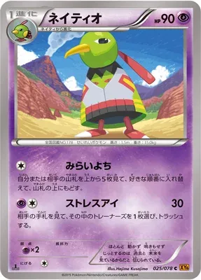Xatu, Pokémon card XY6 025 — Emerald Break set