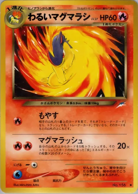 Dark Quilava, Pokémon card N4 020 — Darkness, and to Light... set