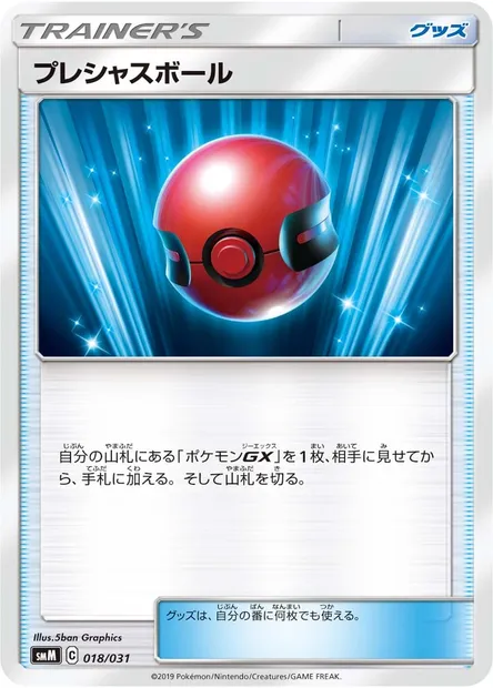 Mémoire Ball, carte Pokémon SMM 018 — extension Tag Team GX Starter Sets