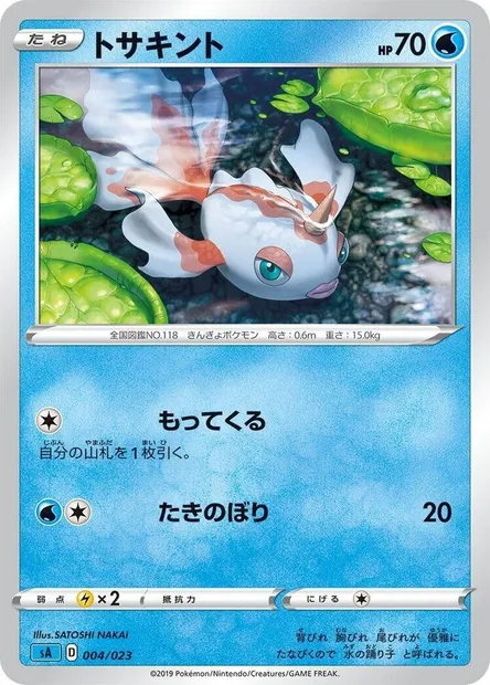 Poissirène, carte Pokémon SA3 004 — extension Water Starter Set V