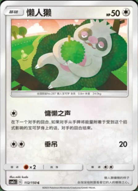 Slakoth, Pokémon card CSM2cC 112 — Shining Synergy - Summon set
