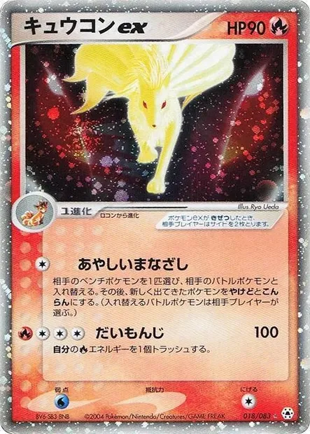 Feunard-ex, carte Pokémon ADV5 018 — extension The Broken Seal