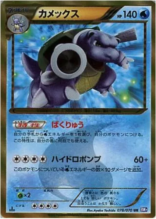 Blastoise, Pokémon card BW7 078 — Plasma Gale set