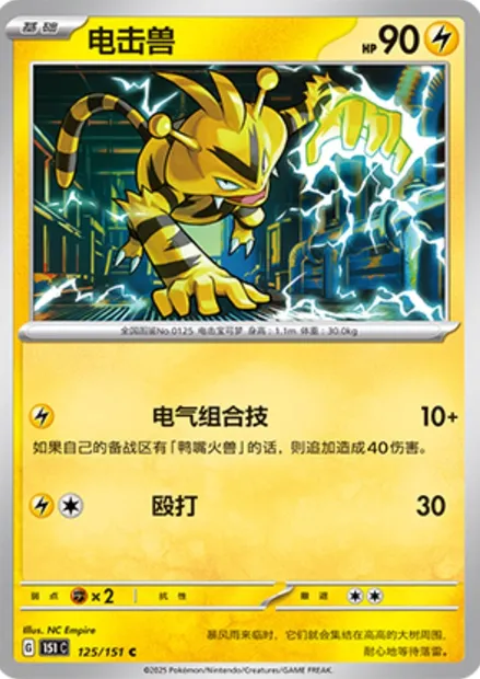 Élektek, carte Pokémon 151C 125 — extension Collect 151