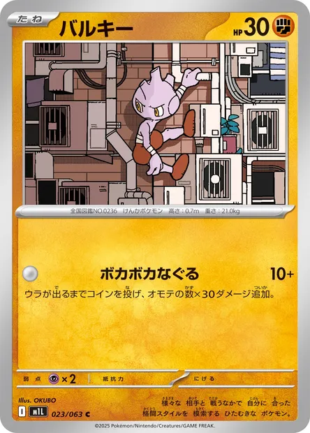 Debugant, carte Pokémon m1L 023 — extension Mega Brave