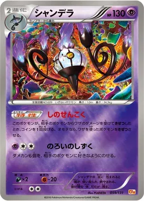 Chandelure, Pokémon card CP4 059 — Premium Champion Pack EX x M x BREAK set