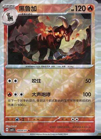 Démolosse, carte Pokémon CBB5C 08-04 — extension Gem Pack Vol.5