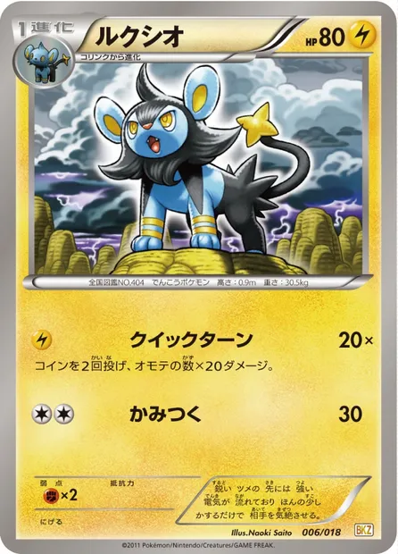 Luxio, carte Pokémon BKZ 006 — extension Zekrom EX Battle Strength Deck
