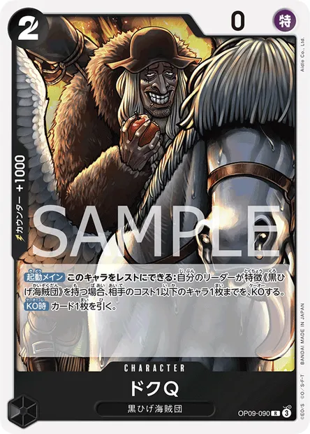 Doc Q, carte One Piece OP09-090 JAP — extension LES NOUVEAUX EMPEREURS