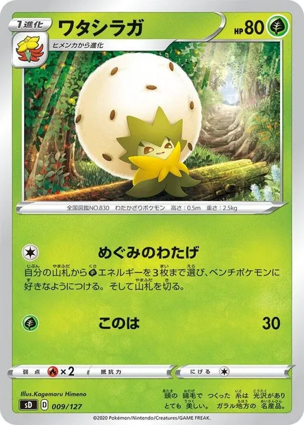 Blancoton V, carte Pokémon SD-V 009 — extension V Starter Decks