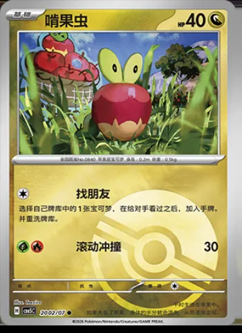 Verpom, carte Pokémon CBB5C 20-02 — extension Gem Pack Vol.5