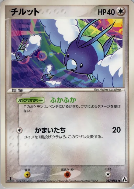 Tylton, carte Pokémon PCG5 067 — extension Mirage Forest