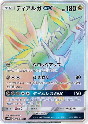Dialga-GX, Pokémon card SM5S 075 — Ultra Sun set