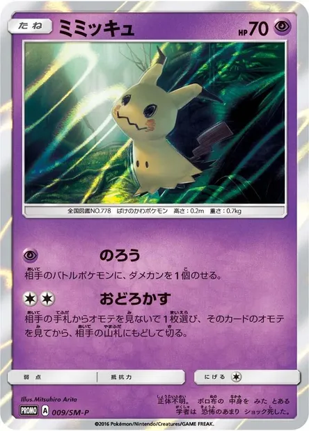 Mimikyu, Pokémon card SMP 009 — SM-P: Sun & Moon Promos set