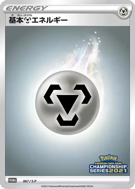 Énergie Métal, carte Pokémon S-P 067 — extension S-P: Sword & Shield Promos
