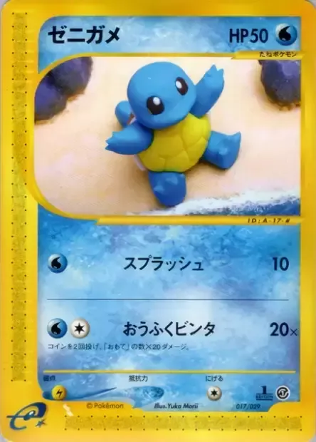 Carapuce, carte Pokémon ES1 017 — extension Pokémon-e Starter Deck