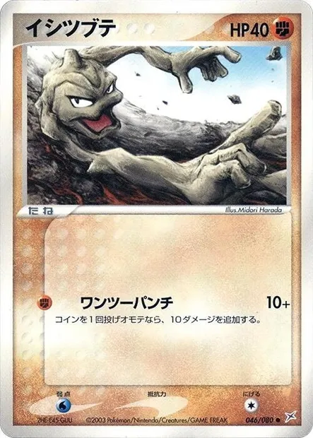 Geodude, Pokémon card ADV4 046 — Two Ambitions set