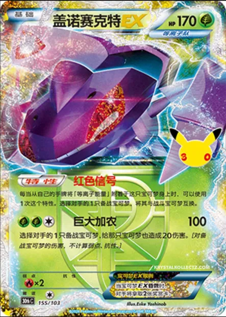 Genesect EX, carte Pokémon 30thC 155 — extension 30th Celebration Simplified Chinese