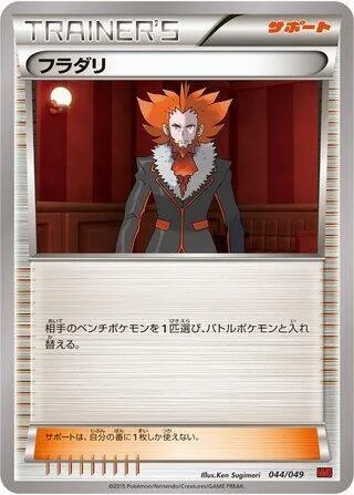 Lysandre, carte Pokémon MMBP 044 — extension M Master Deck Build Box Power Style