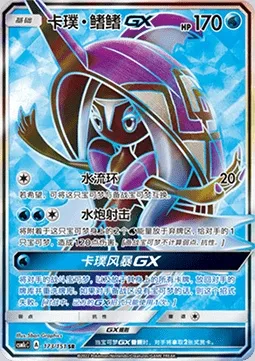 Tokopisco GX, carte Pokémon CSM1cC 173 — extension Storming Emergence - Abundant