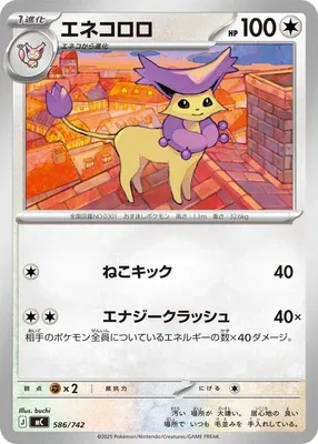 Delcatty, carte Pokémon MC 586 — extension Start Deck 100 Battle Collection