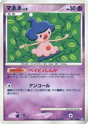 Mime Jr., carte Pokémon Pt3 040 — extension Beat of the Frontier